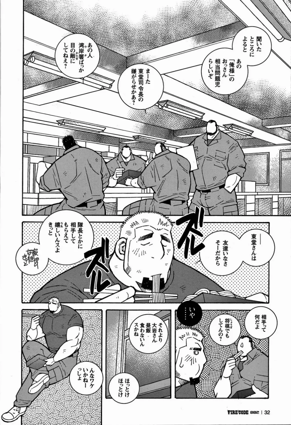 ファイア・コード 02 Page.33