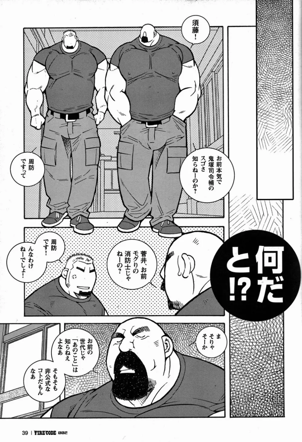 ファイア・コード 02 Page.40