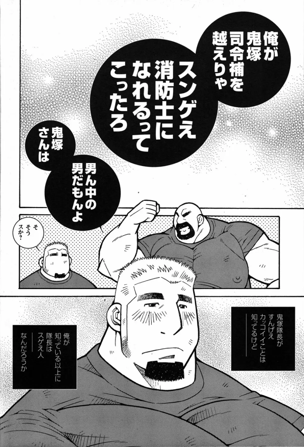 ファイア・コード 02 Page.41