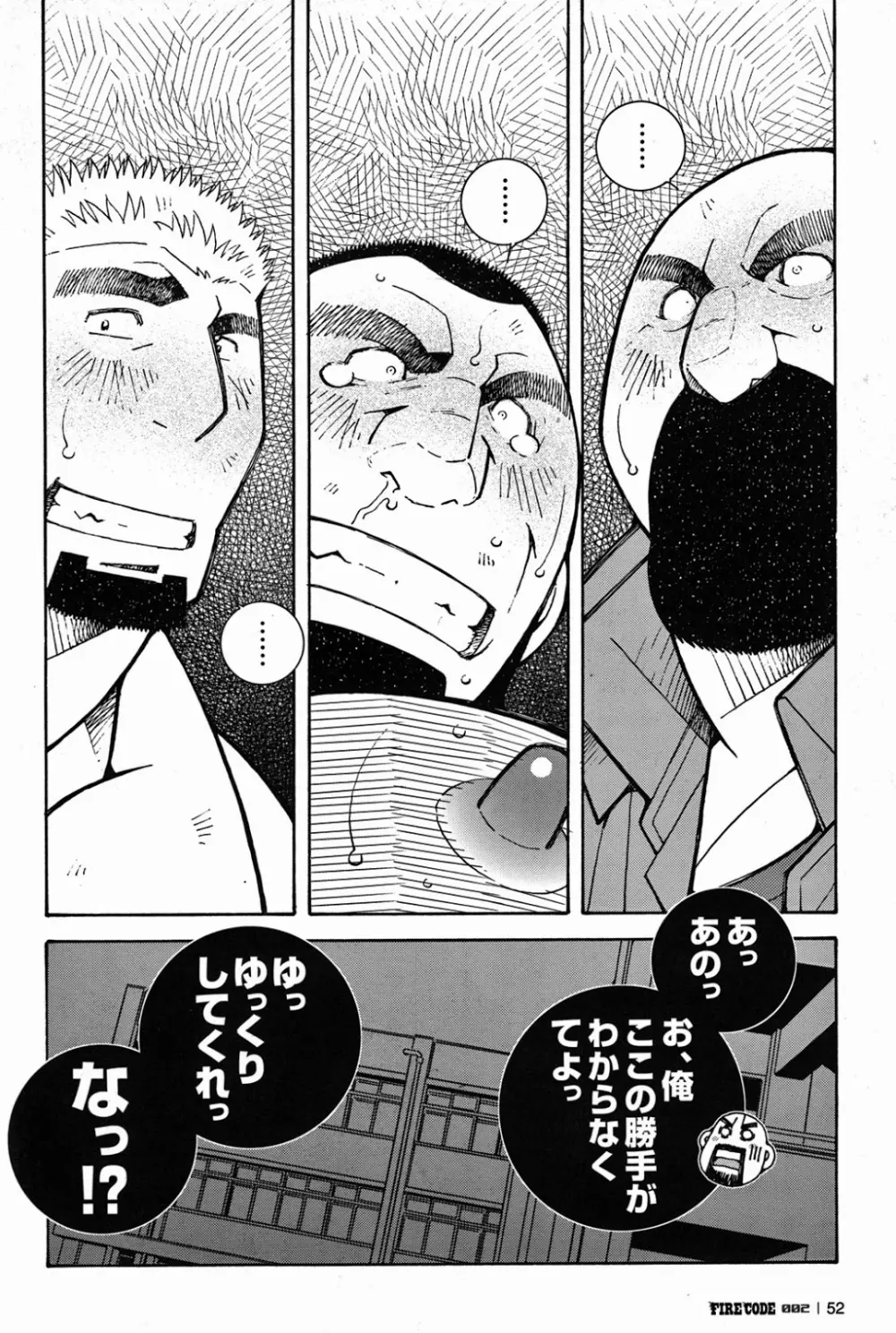 ファイア・コード 02 Page.53