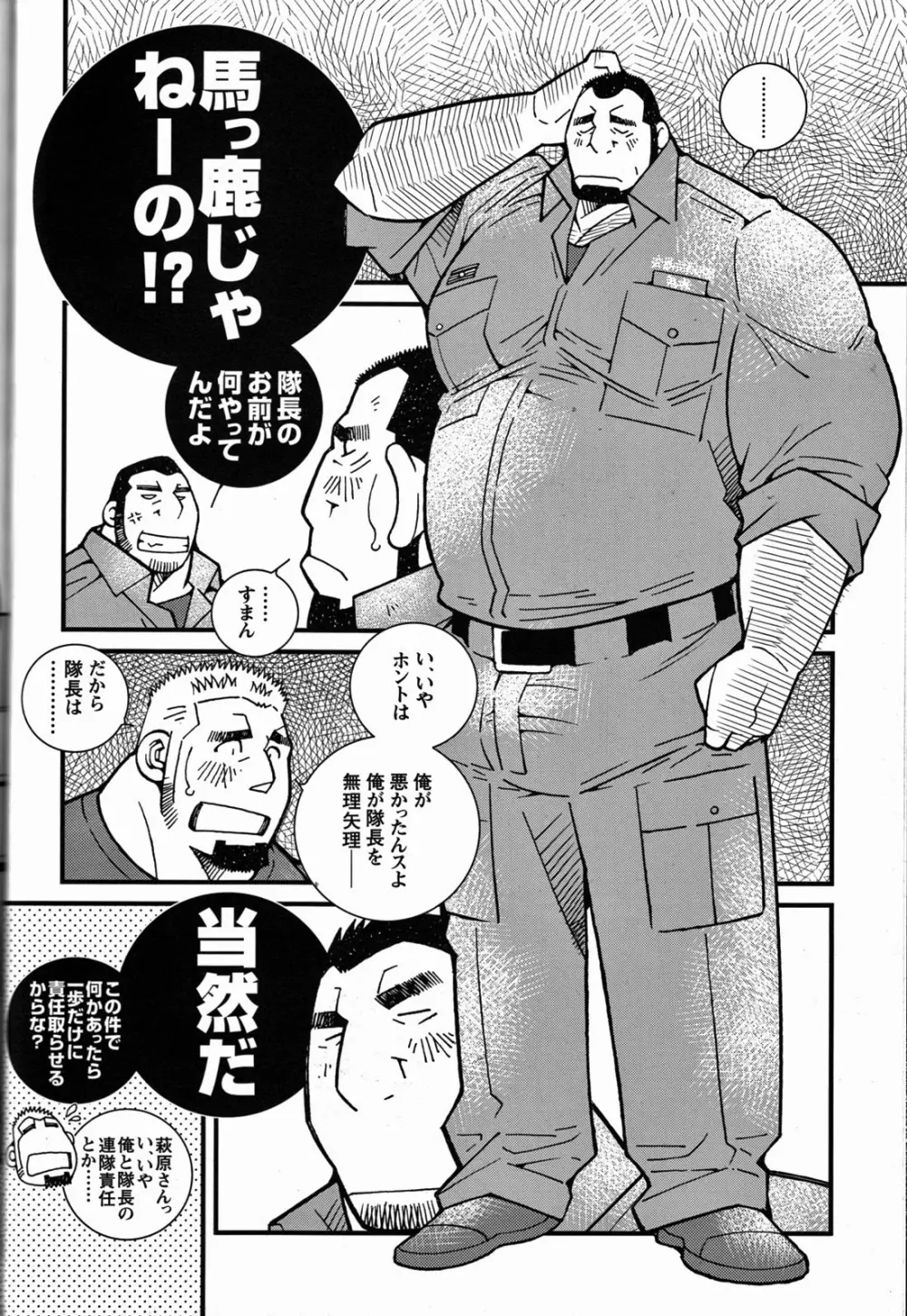 ファイア・コード 02 Page.55