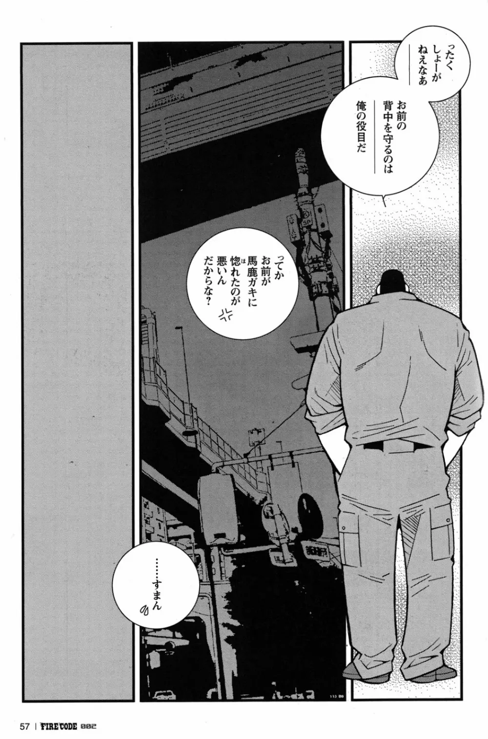 ファイア・コード 02 Page.58