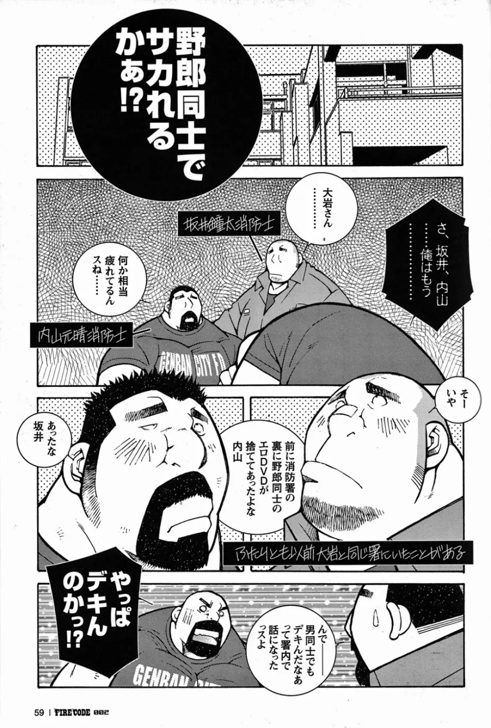 ファイア・コード 02 Page.60