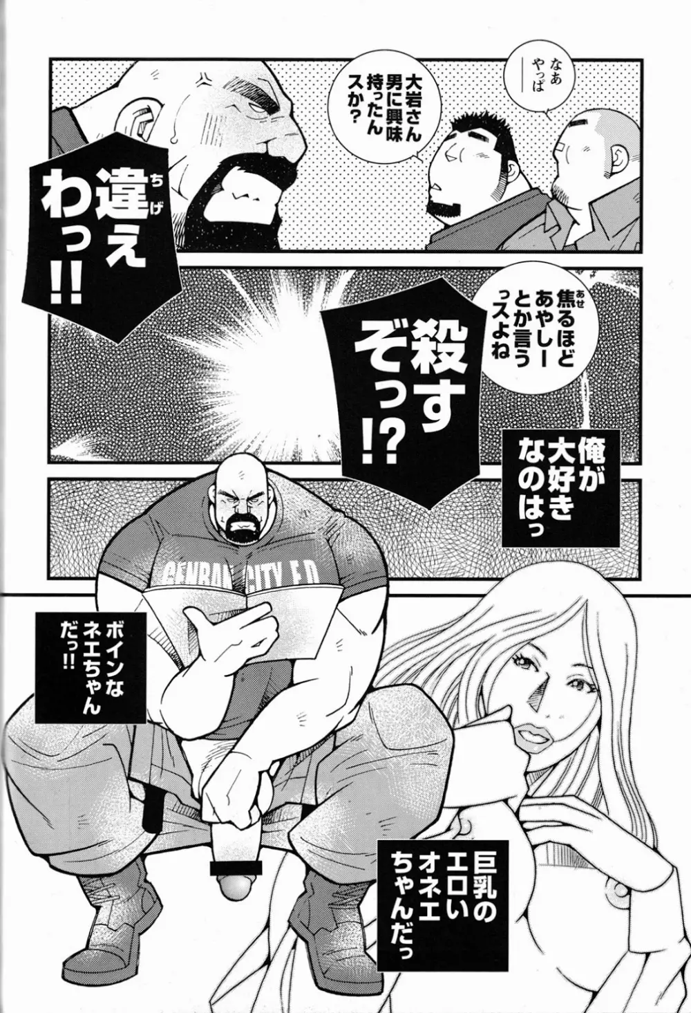 ファイア・コード 02 Page.61