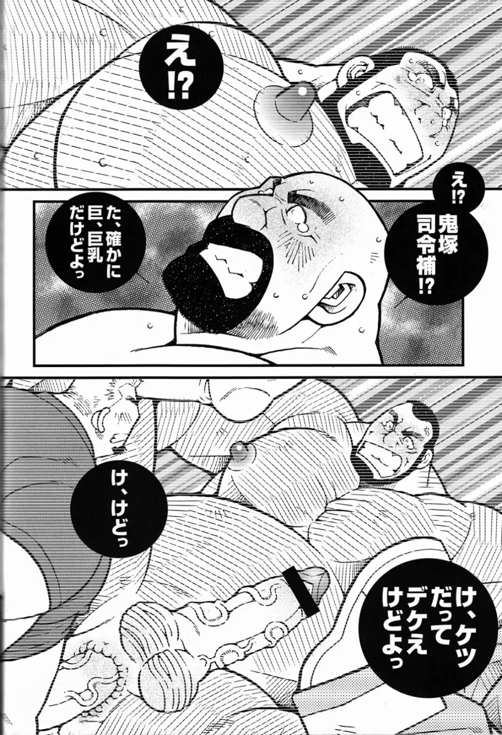 ファイア・コード 02 Page.63