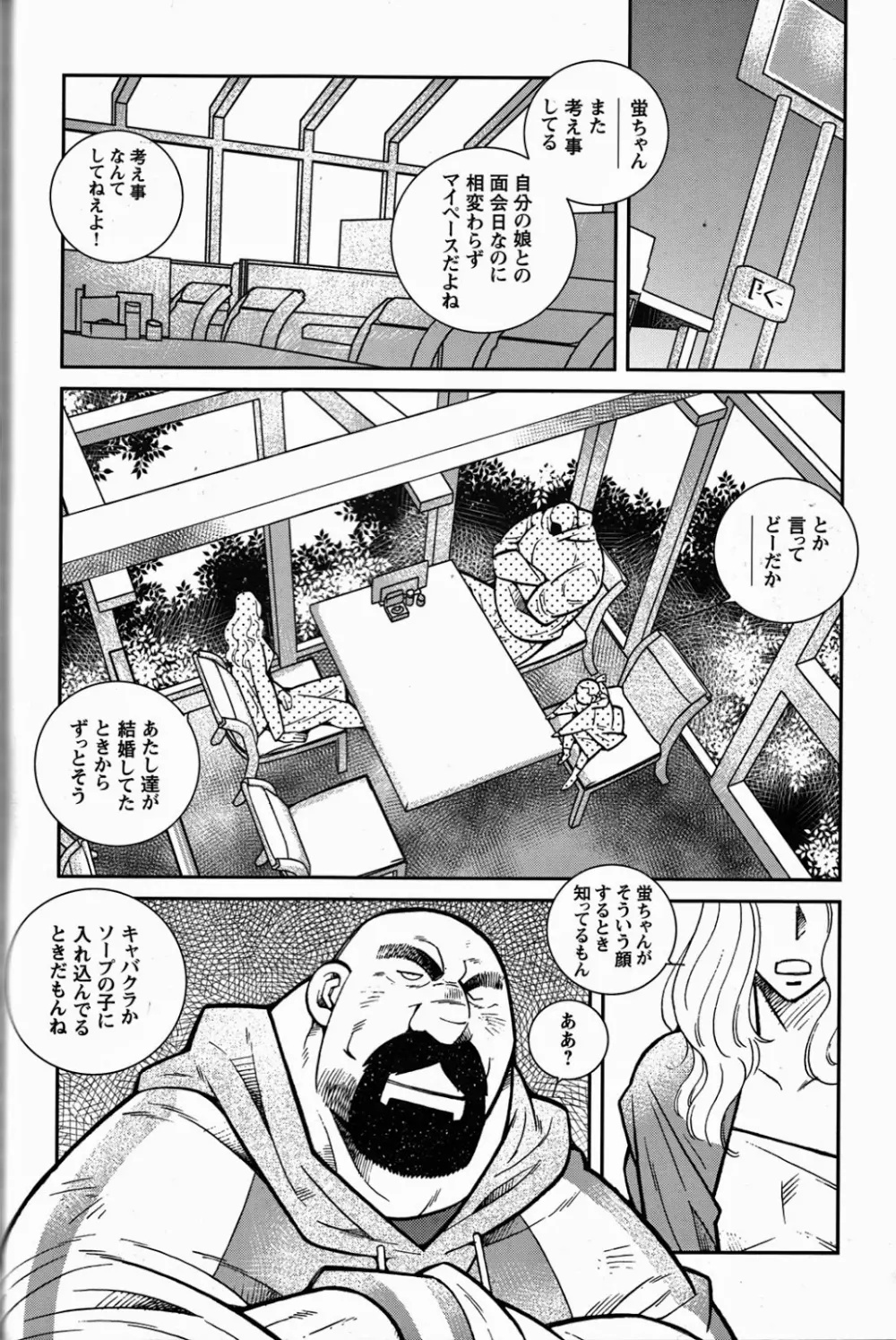 ファイア・コード 02 Page.77