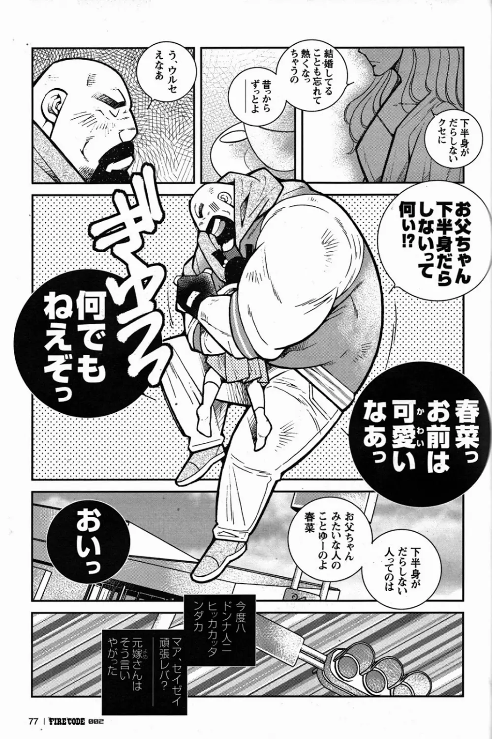 ファイア・コード 02 Page.78