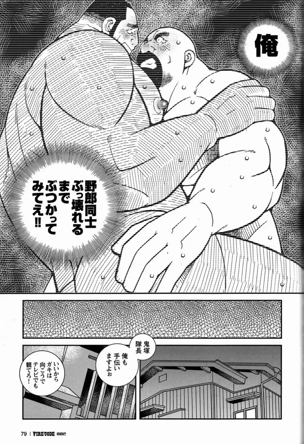 ファイア・コード 02 Page.80