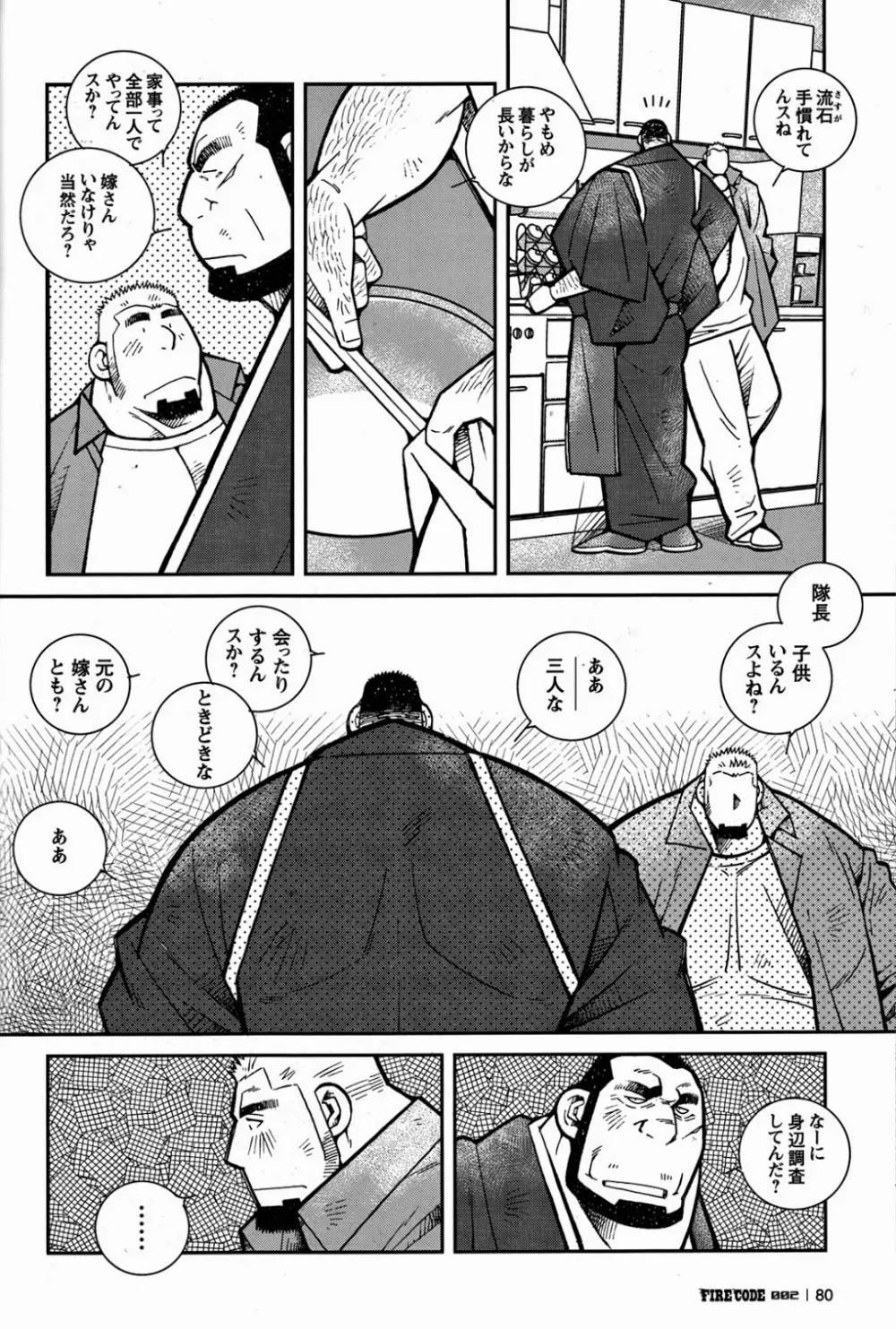 ファイア・コード 02 Page.81