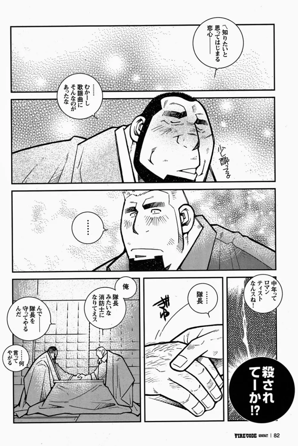 ファイア・コード 02 Page.83