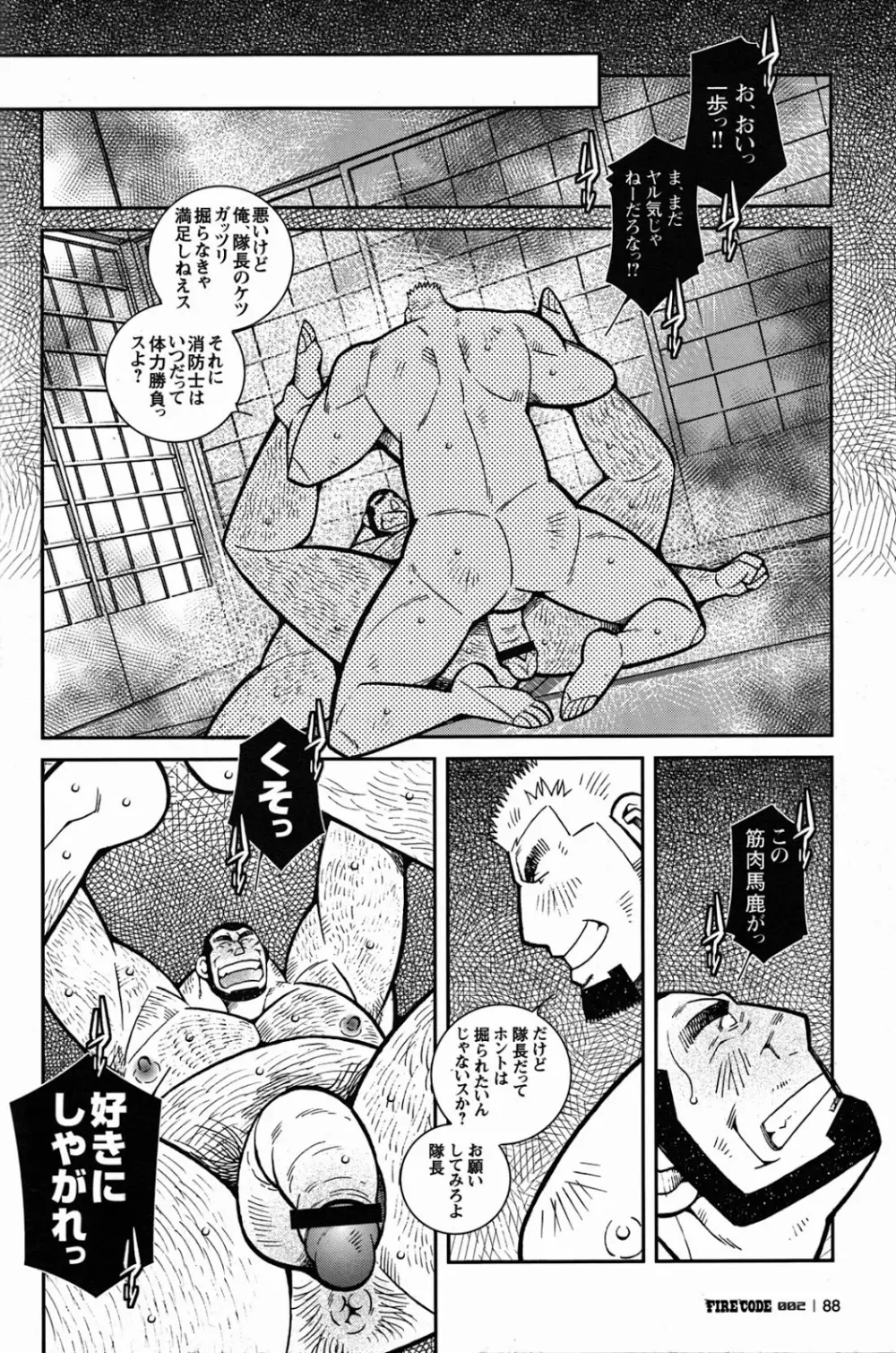 ファイア・コード 02 Page.89