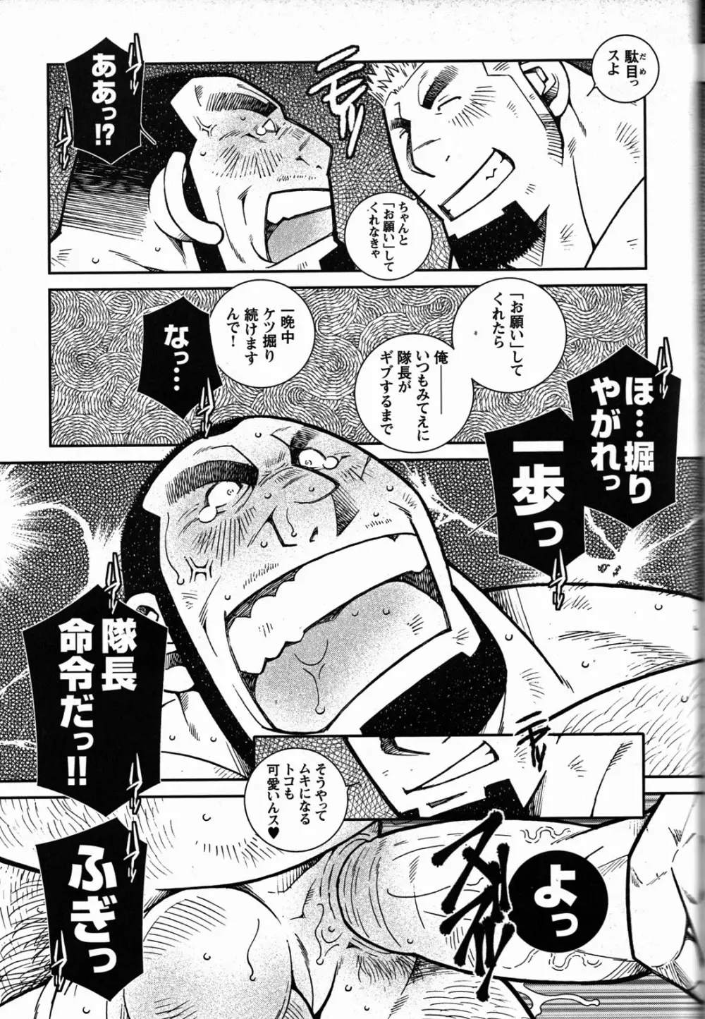 ファイア・コード 02 Page.90