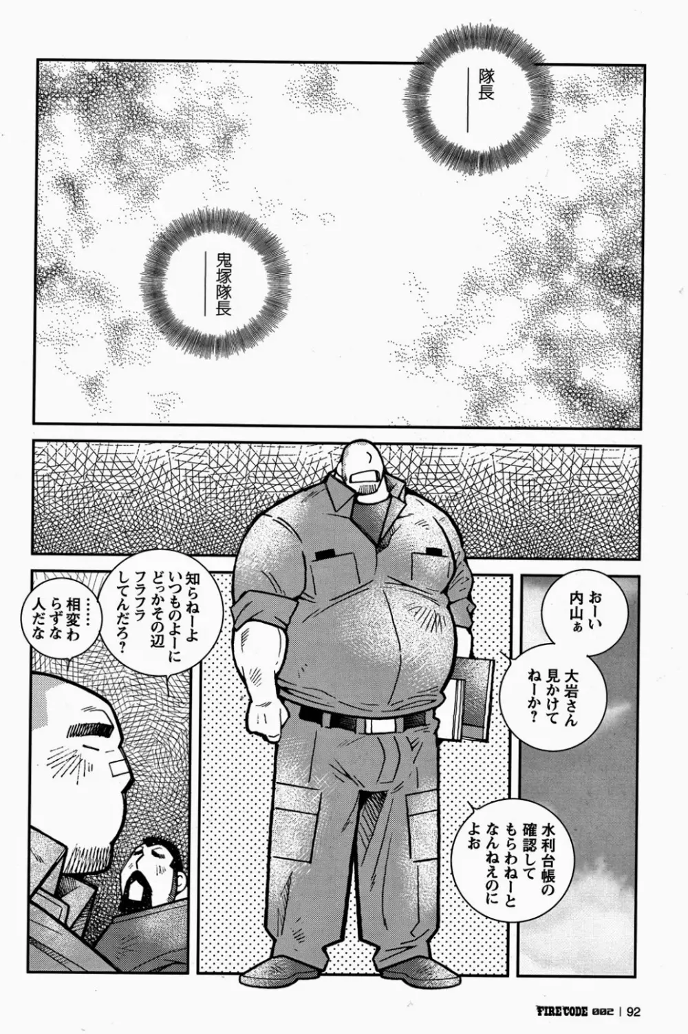 ファイア・コード 02 Page.93