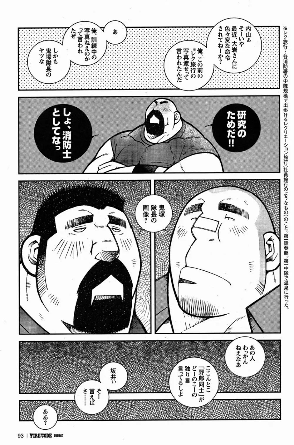 ファイア・コード 02 Page.94