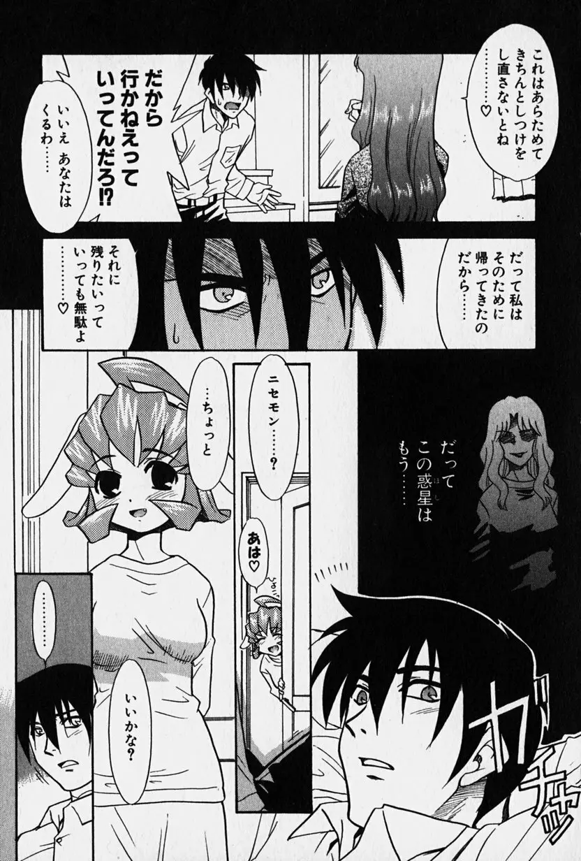 ニセモン Page.110