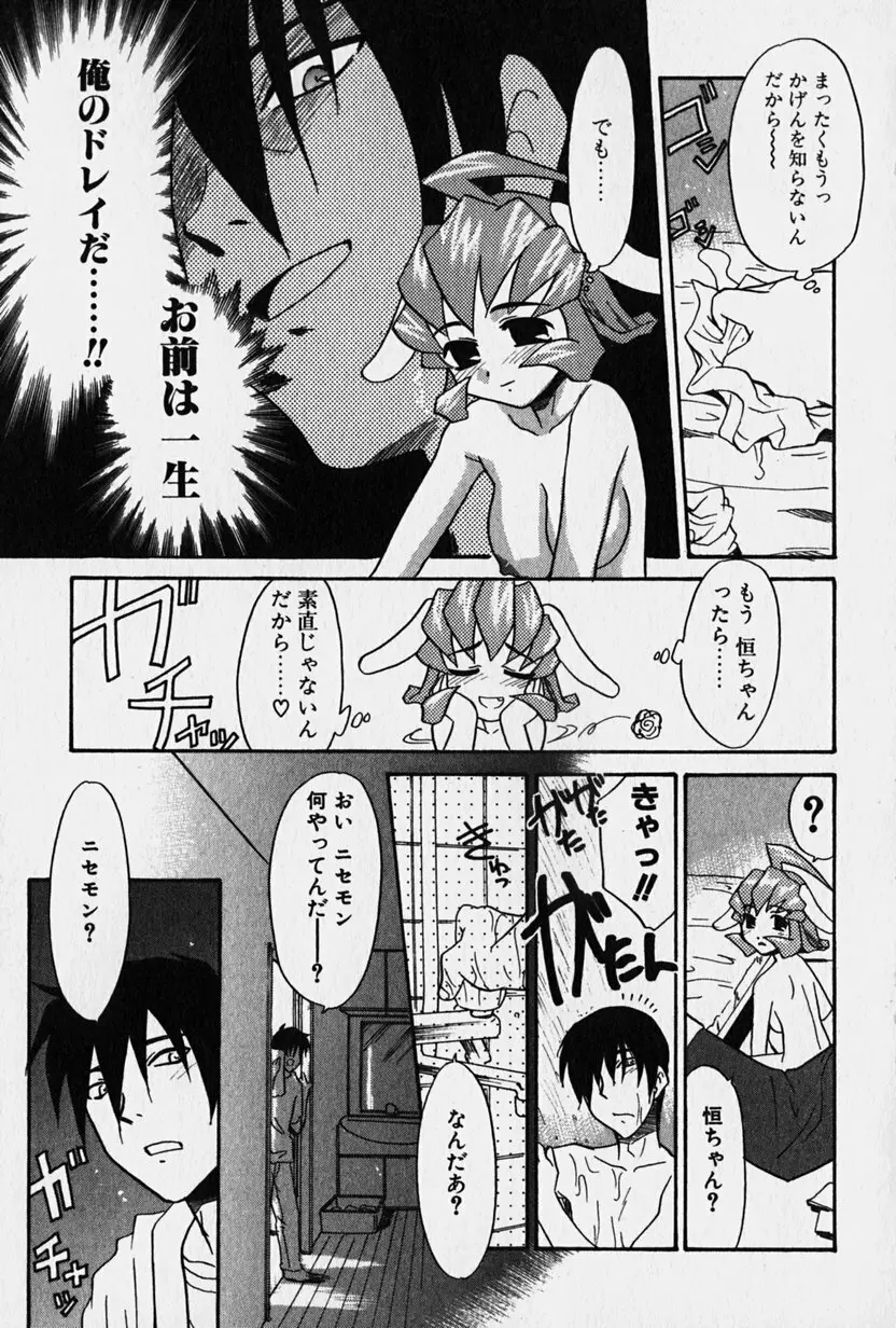 ニセモン Page.122