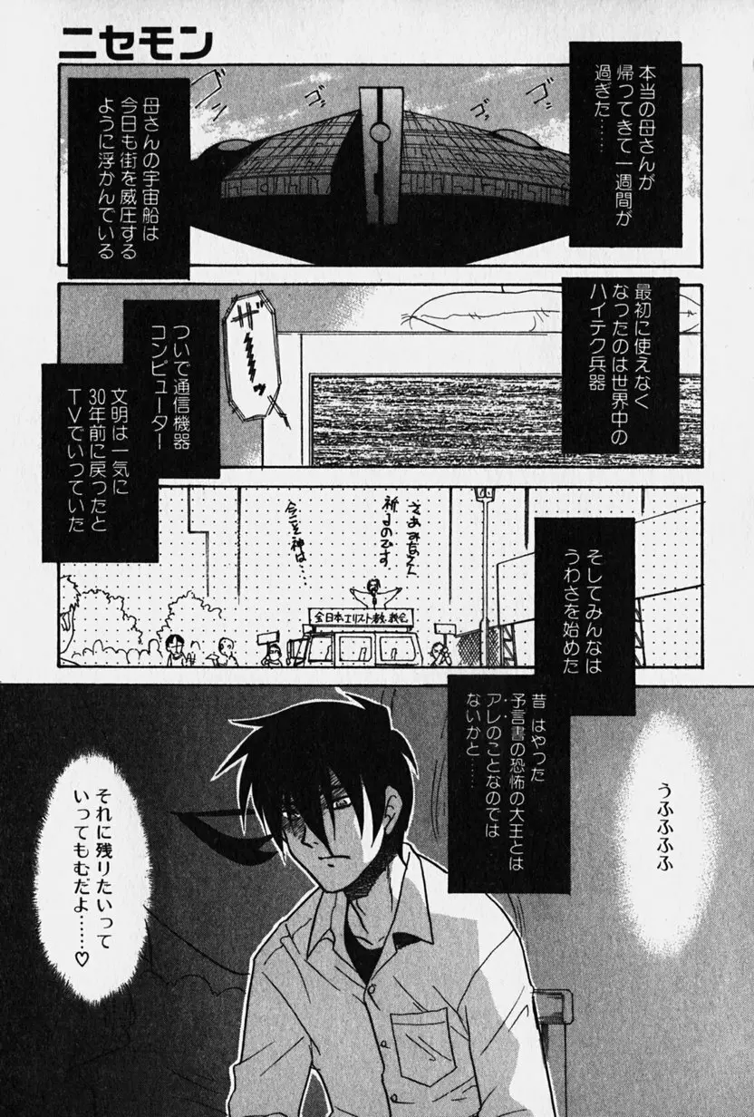 ニセモン Page.124