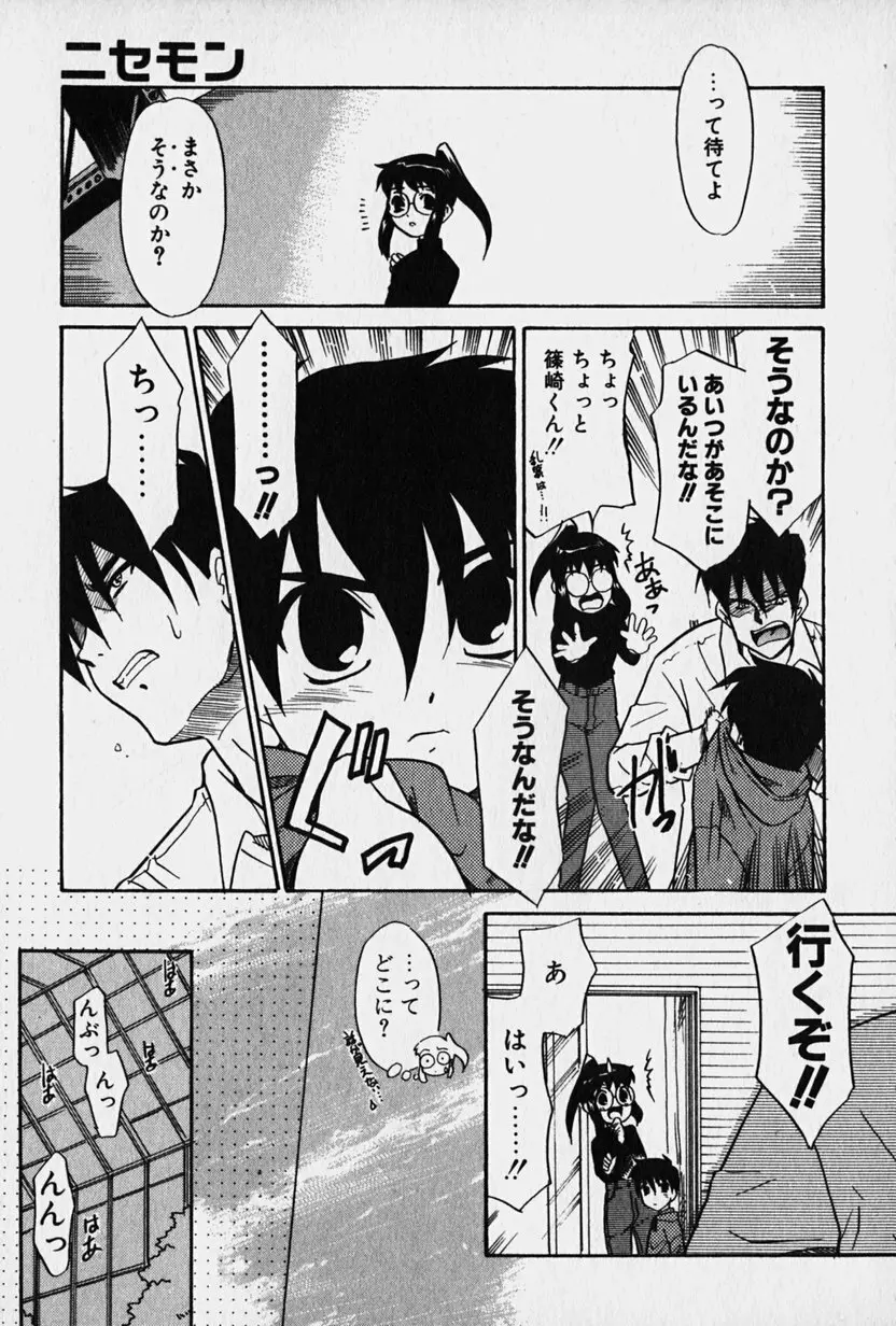 ニセモン Page.148