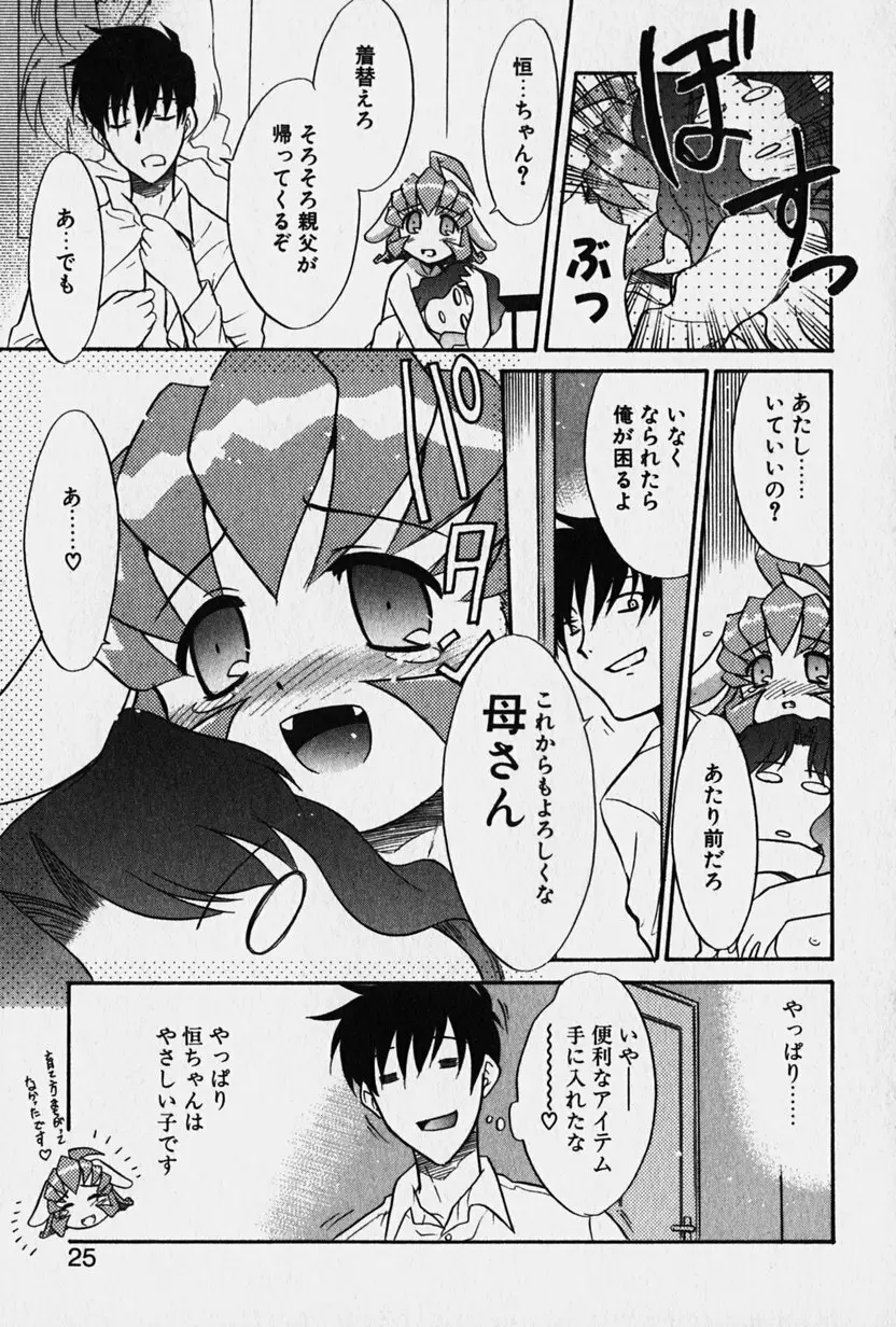 ニセモン Page.26