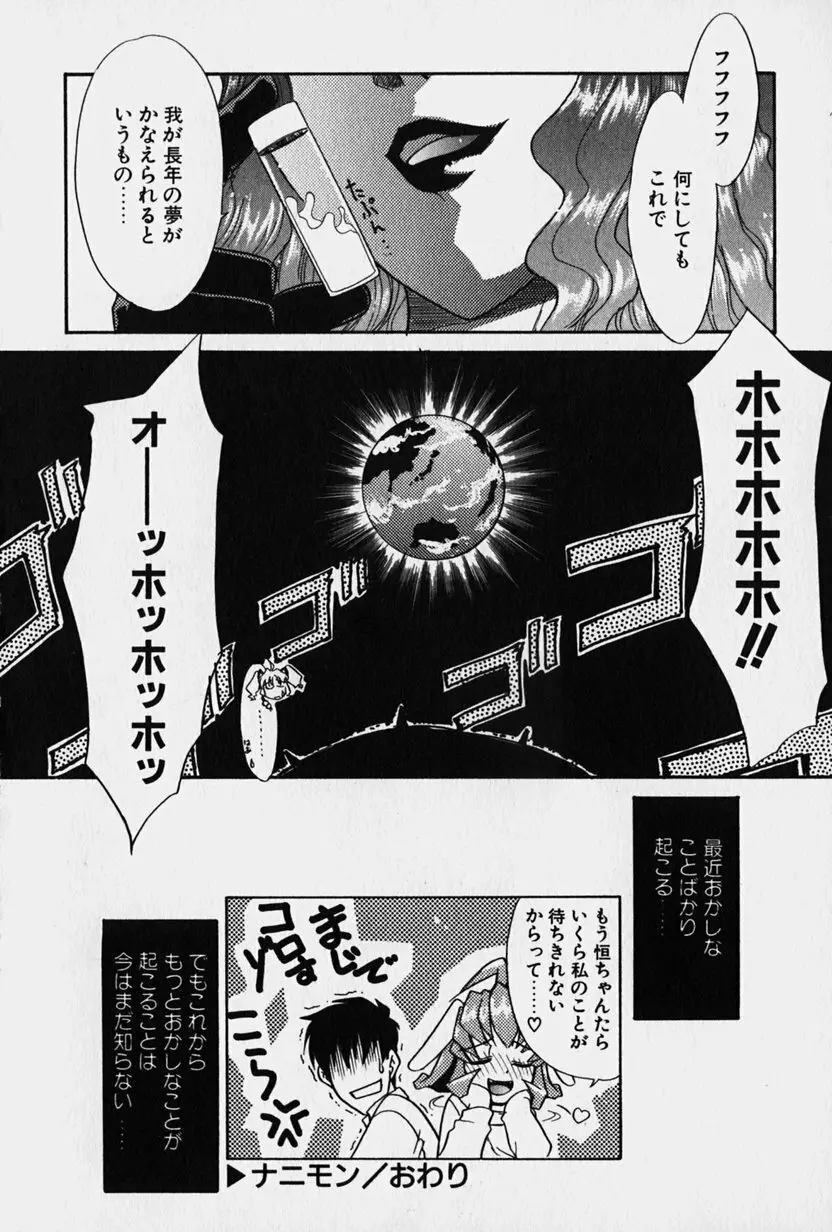 ニセモン Page.47