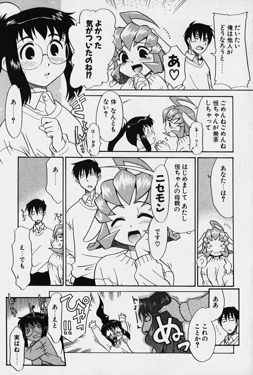 ニセモン Page.54