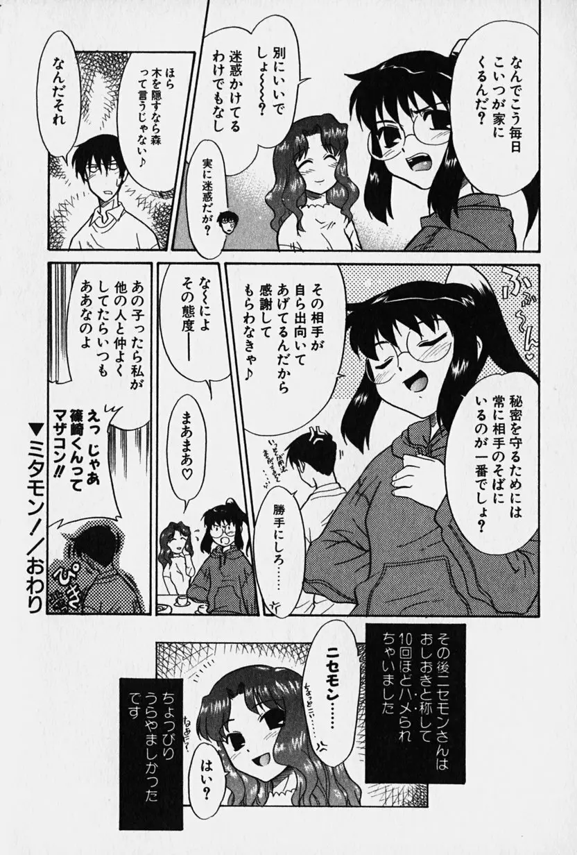 ニセモン Page.67