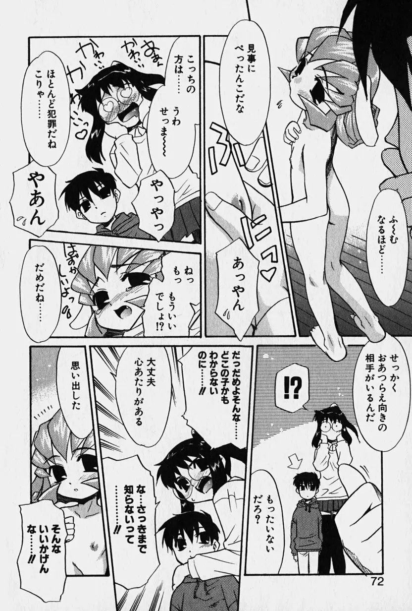 ニセモン Page.73