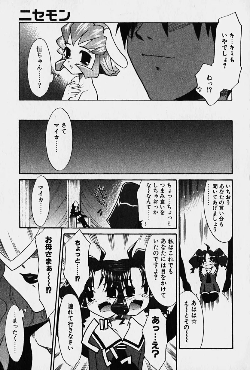 ニセモン Page.74