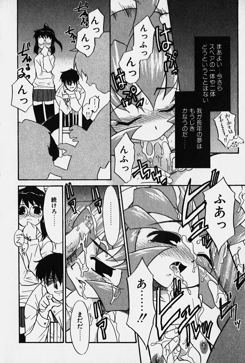 ニセモン Page.75