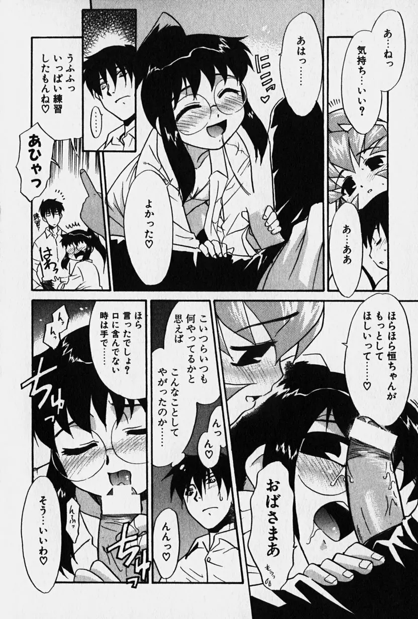 ニセモン Page.79