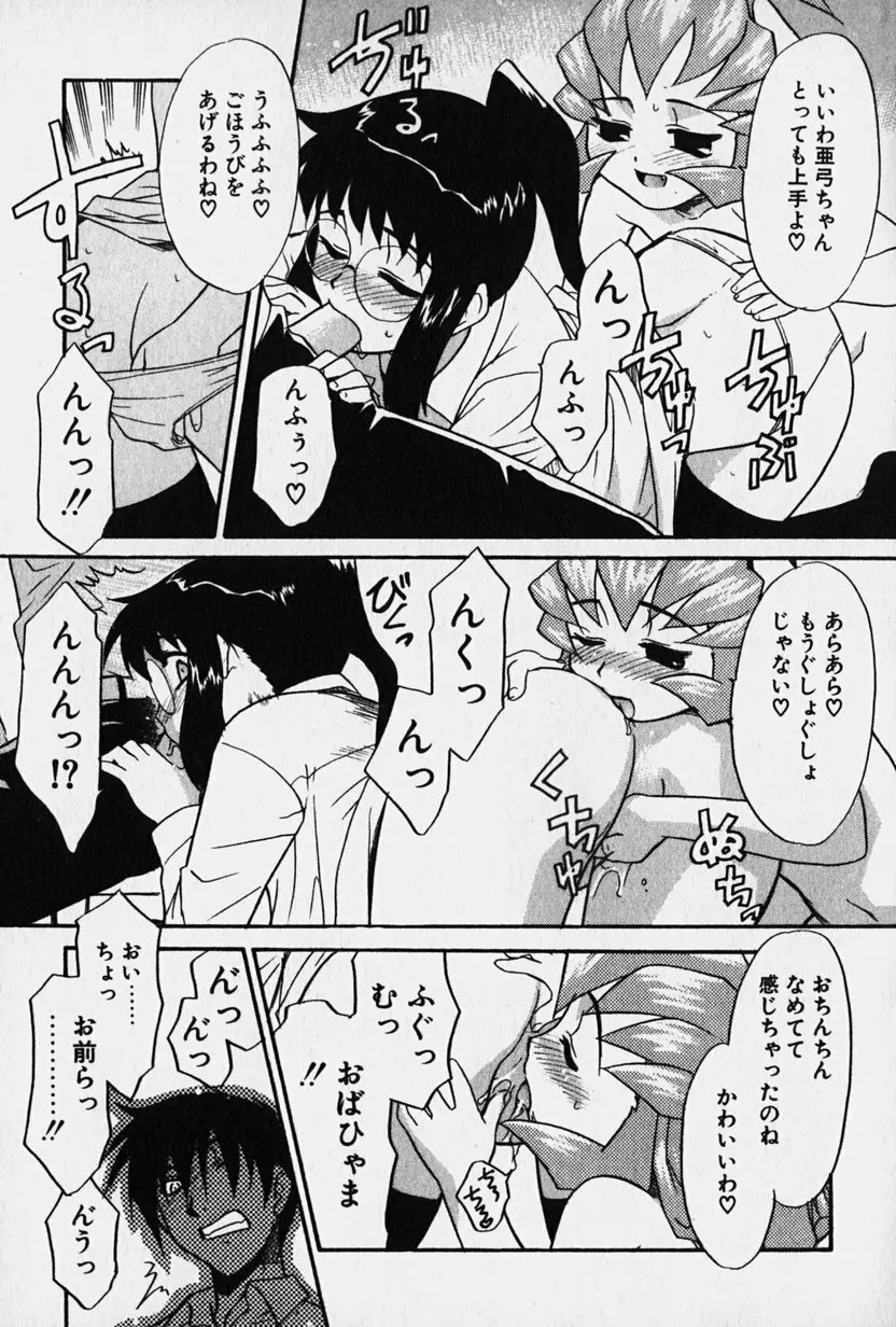 ニセモン Page.80