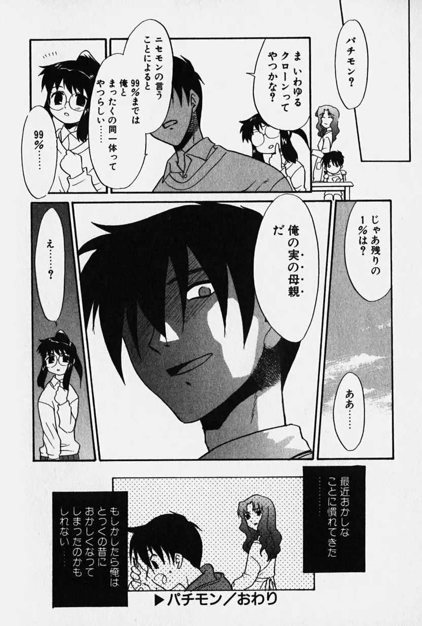 ニセモン Page.87