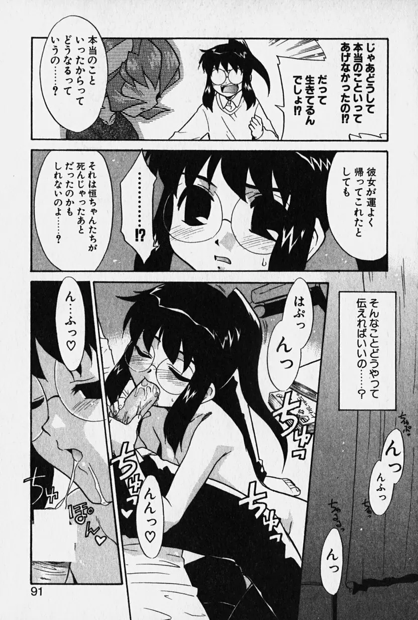 ニセモン Page.92