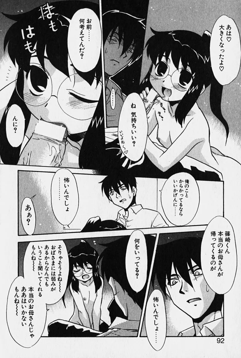 ニセモン Page.93