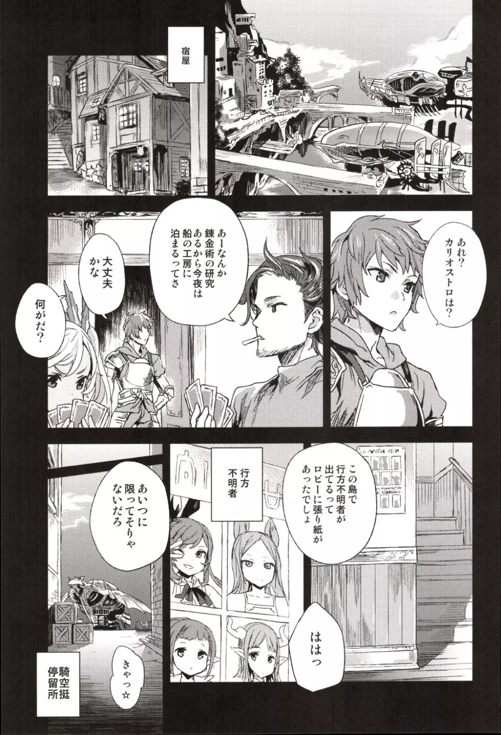 VictimGirls20 THE COLLAPSE OF CAGLIOSTRO Page.2