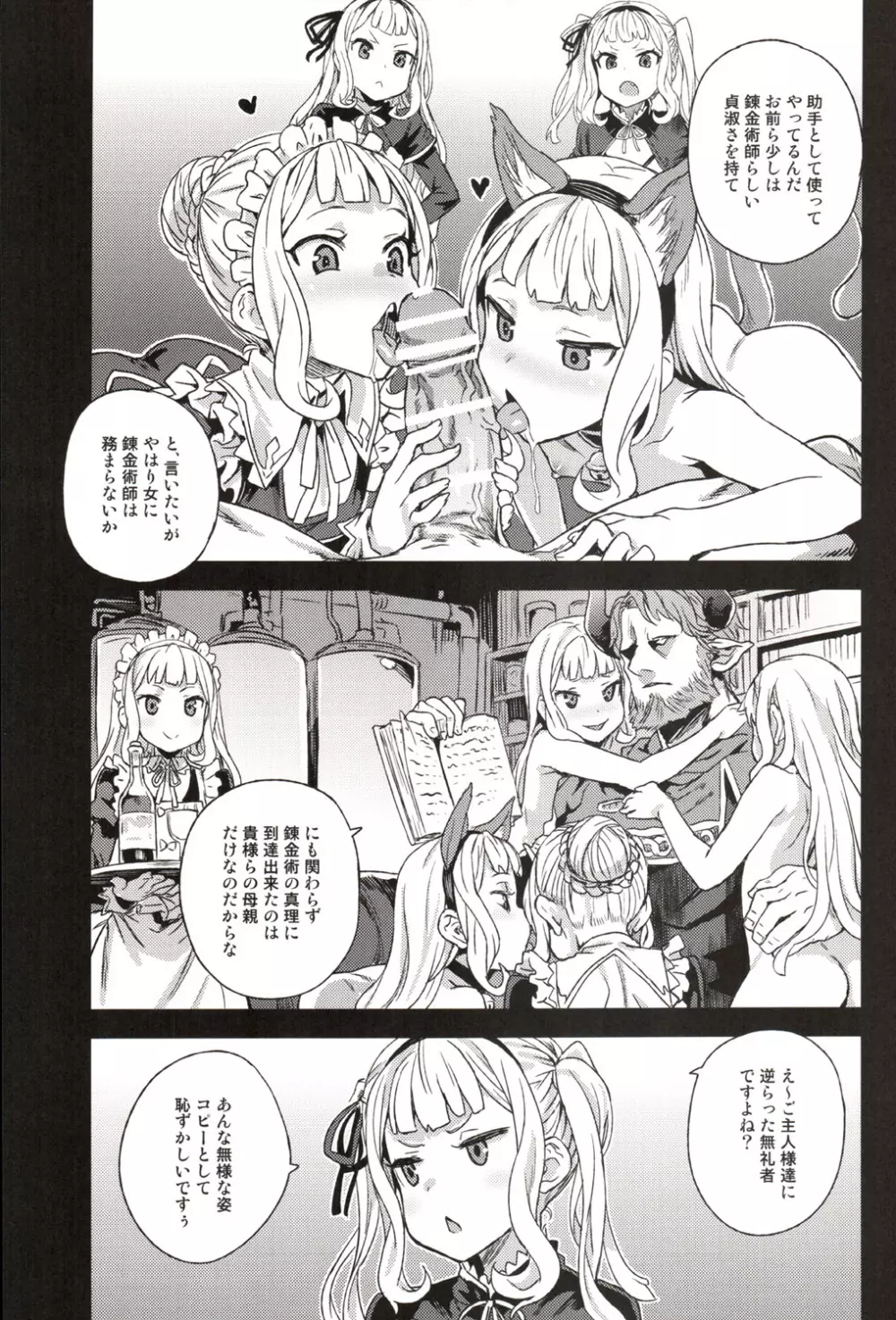 VictimGirls20 THE COLLAPSE OF CAGLIOSTRO Page.32