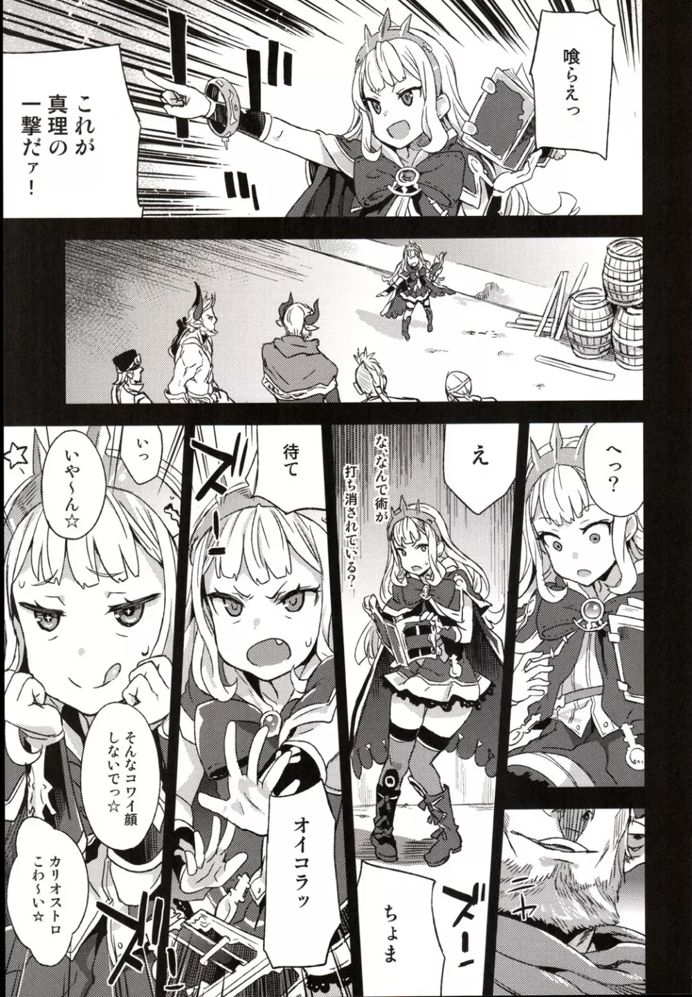 VictimGirls20 THE COLLAPSE OF CAGLIOSTRO Page.4