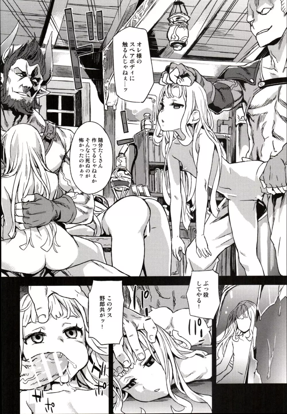 VictimGirls20 THE COLLAPSE OF CAGLIOSTRO Page.7