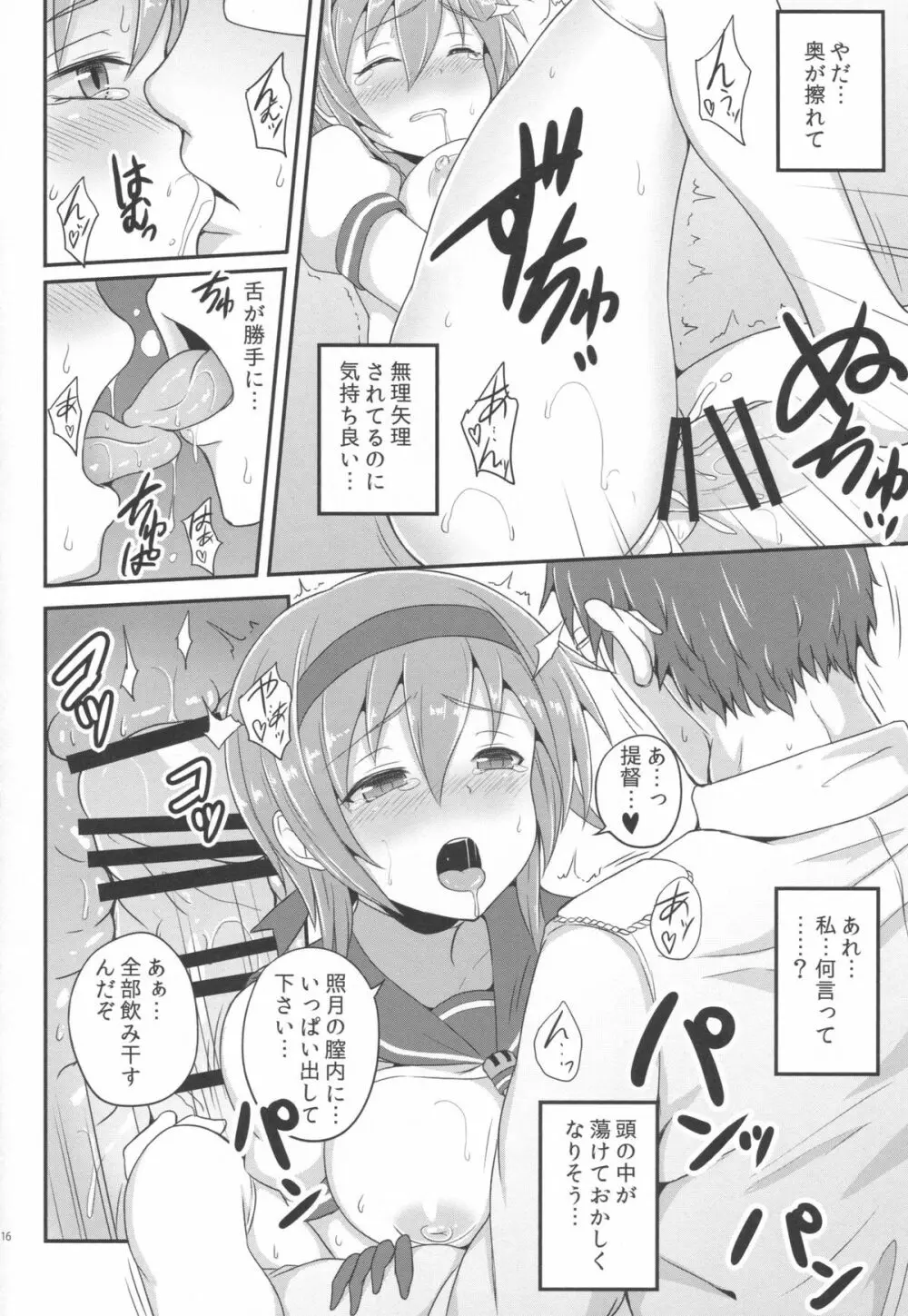 照月の反省任務 Page.15