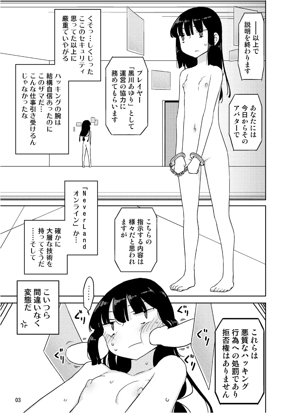 ネバーランドでつかまえてAlter Page.2