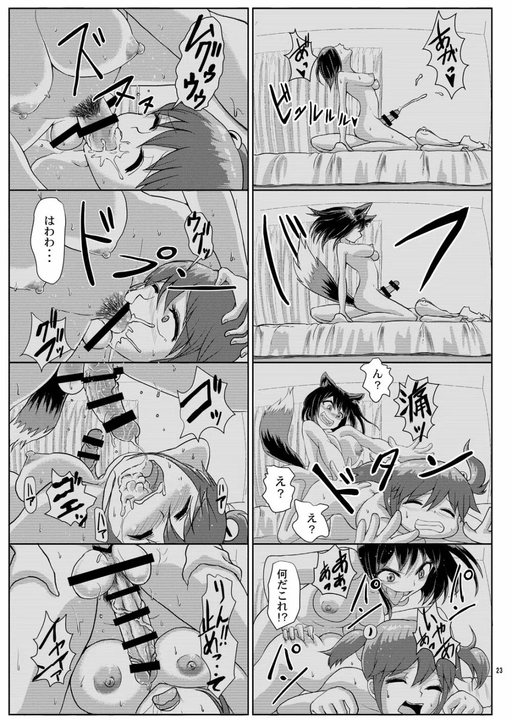 一緒にふたなりプラクティス2 Page.24