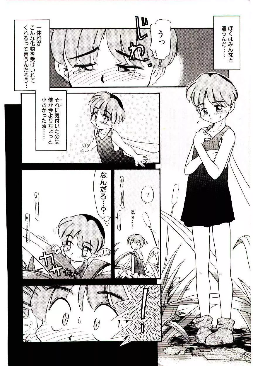 図書館の妖精 Page.10