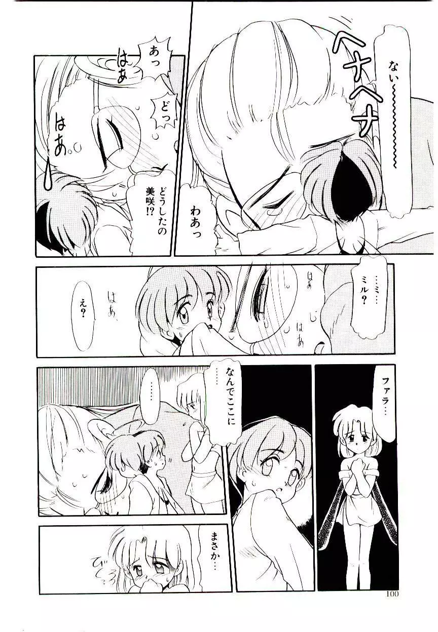 図書館の妖精 Page.100