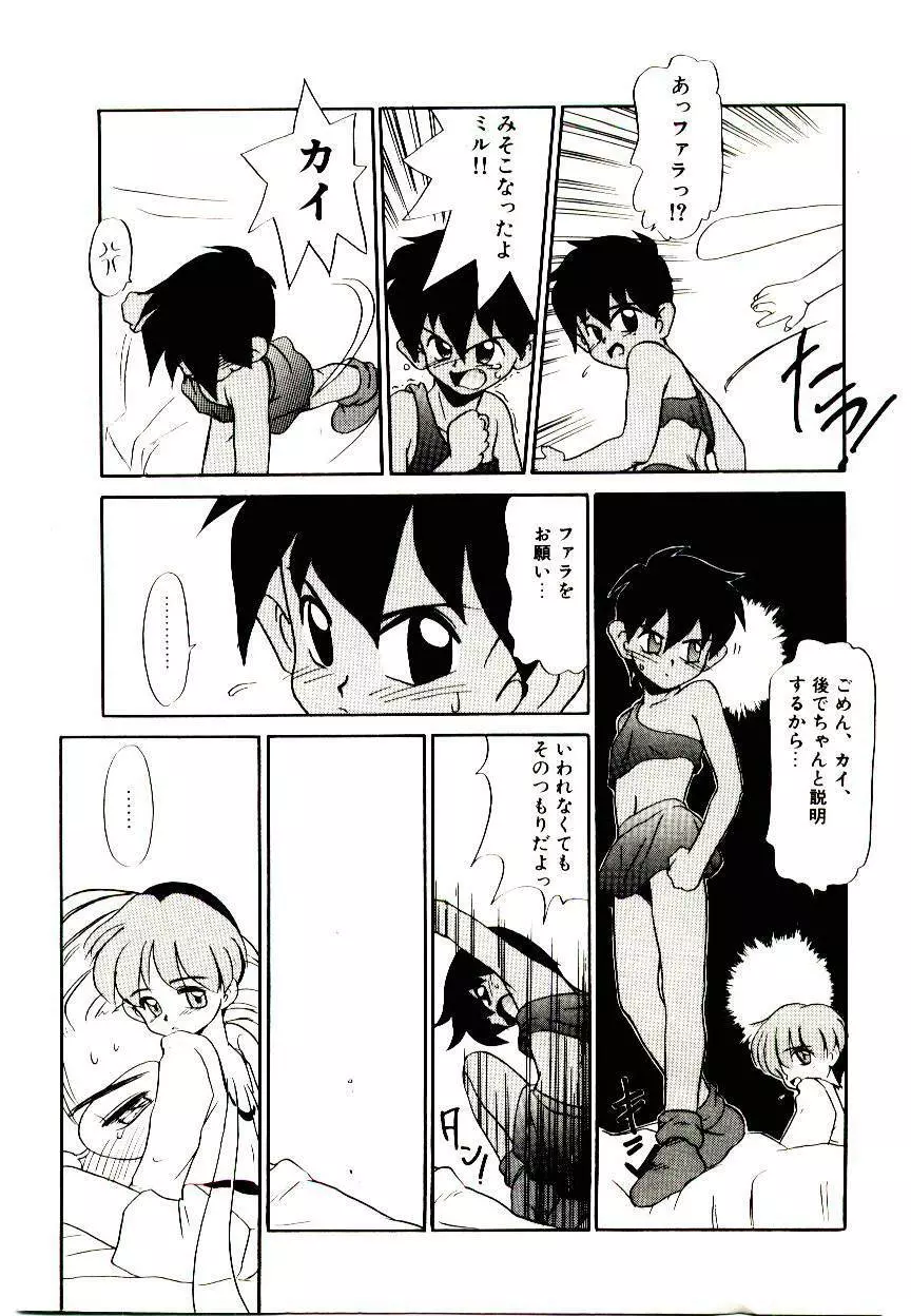 図書館の妖精 Page.103