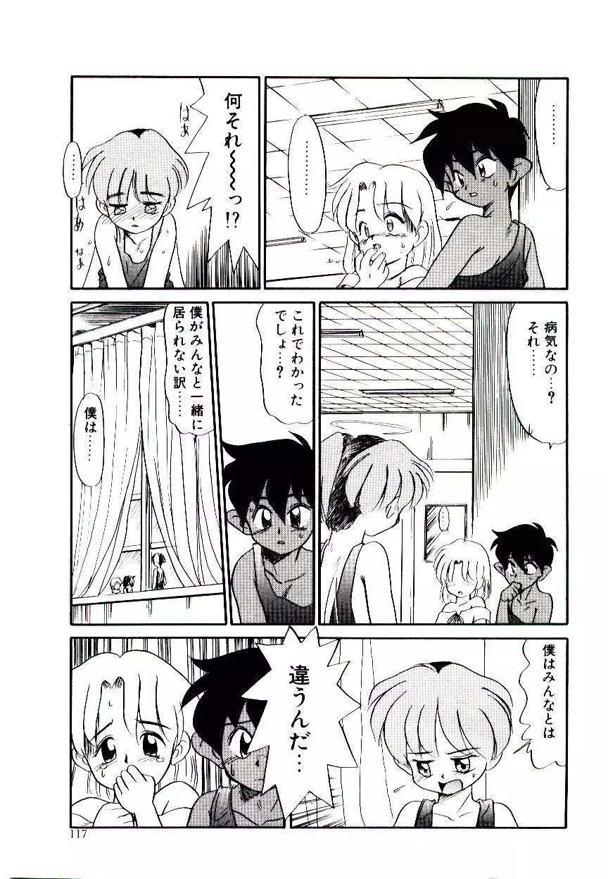 図書館の妖精 Page.117