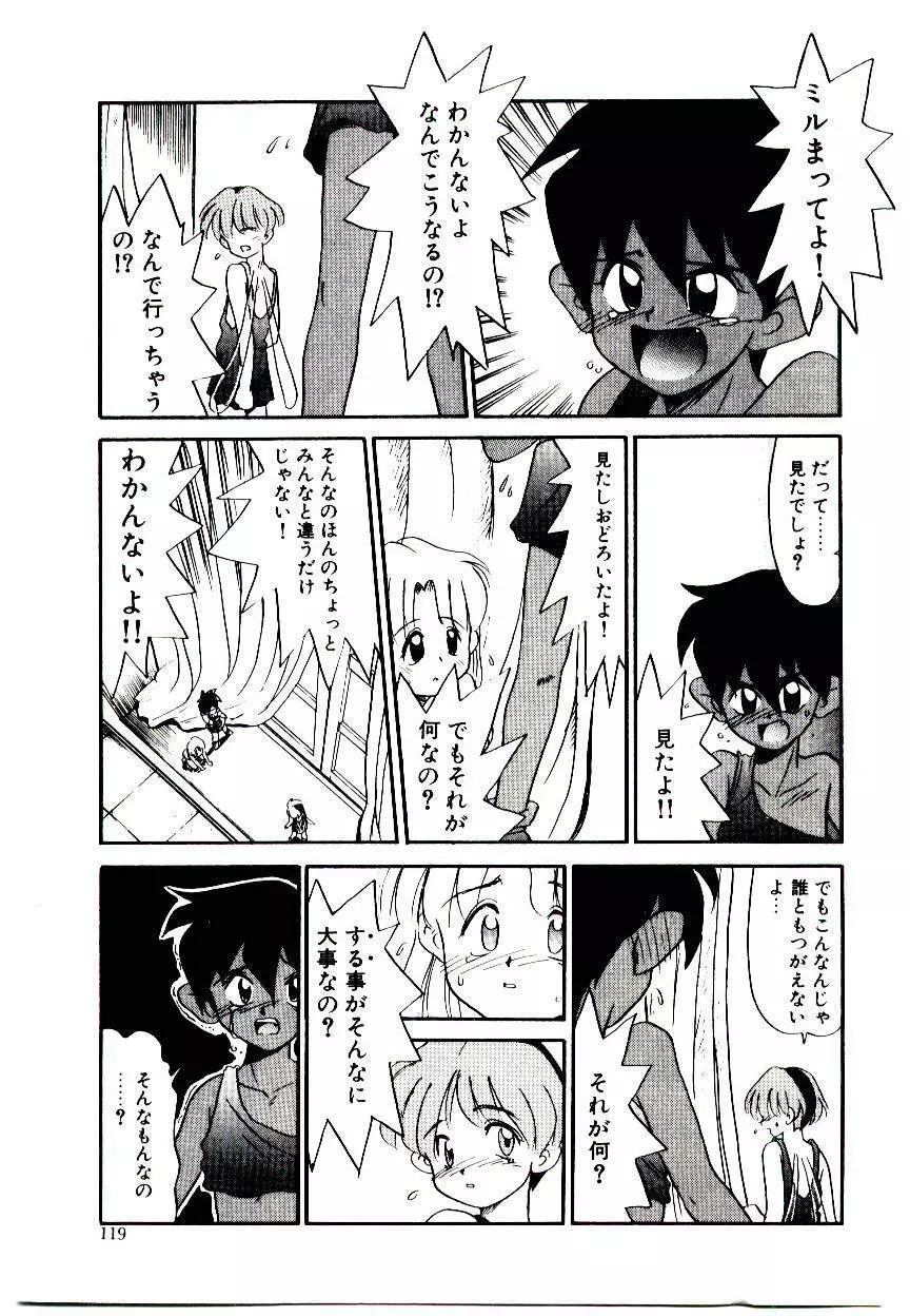 図書館の妖精 Page.119