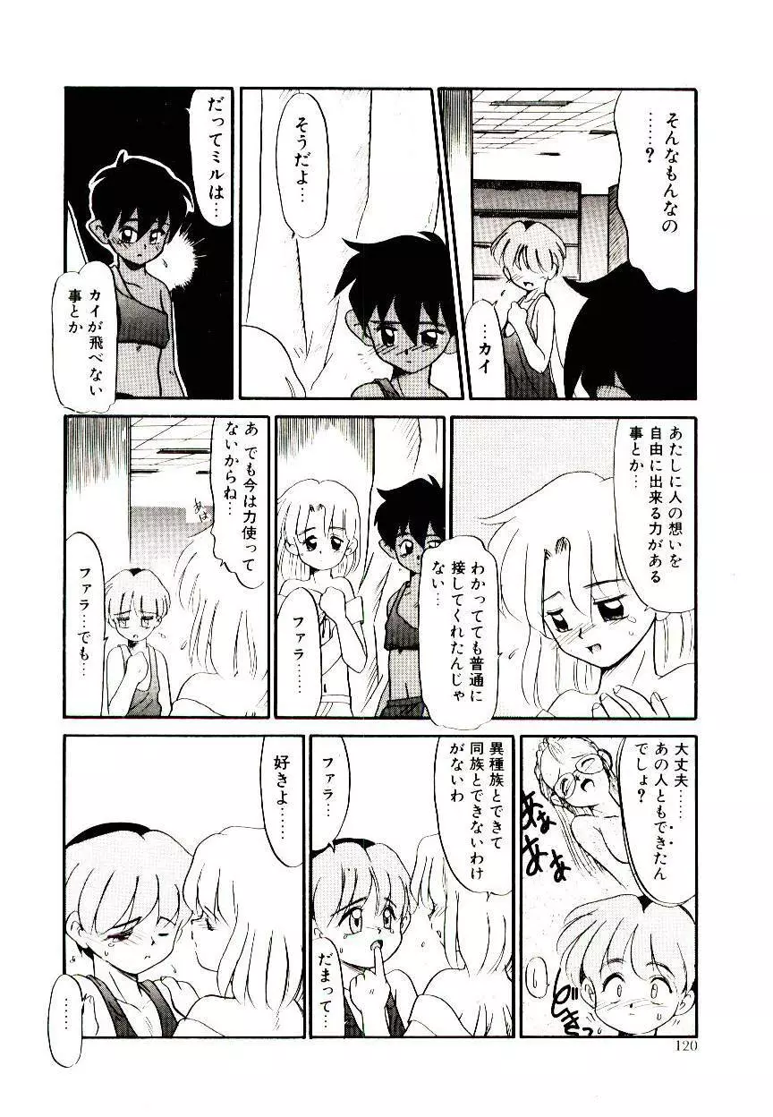 図書館の妖精 Page.120