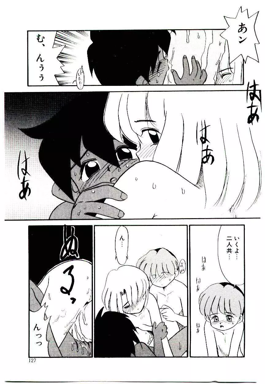 図書館の妖精 Page.127