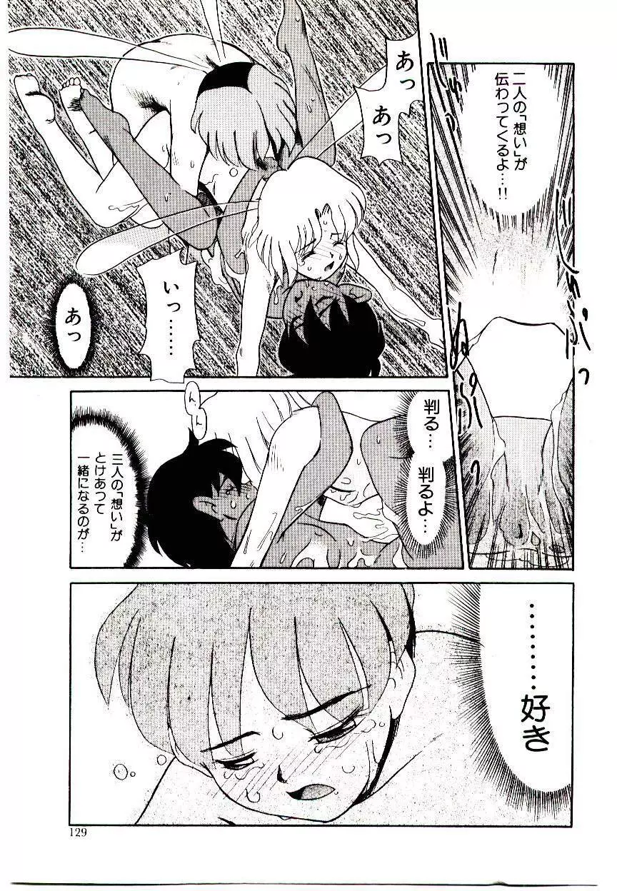 図書館の妖精 Page.129