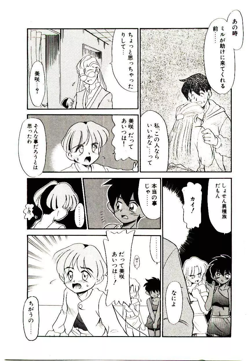 図書館の妖精 Page.137